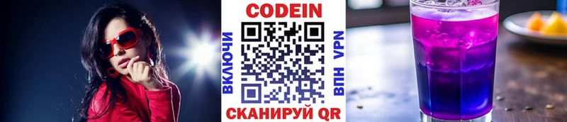 Codein напиток Lean (лин)  Большой Камень 
